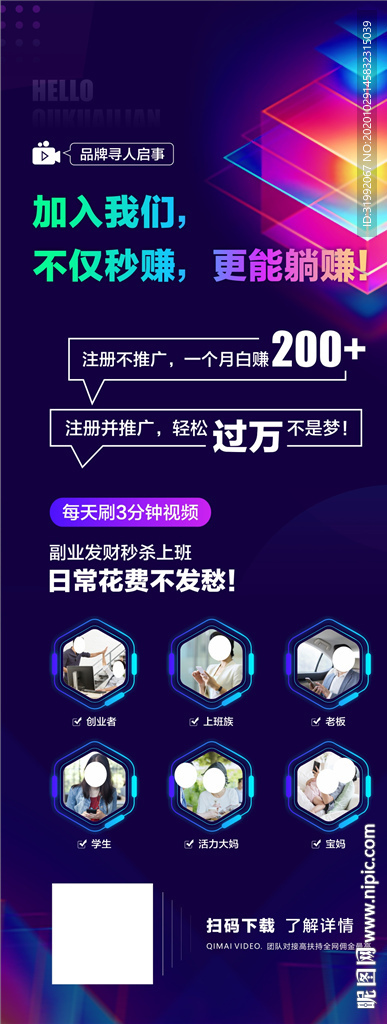招募用户长图设计