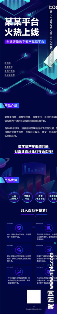 app上线产品介绍长图海报