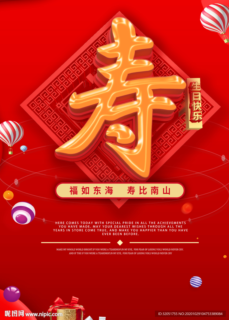 老人生日大寿