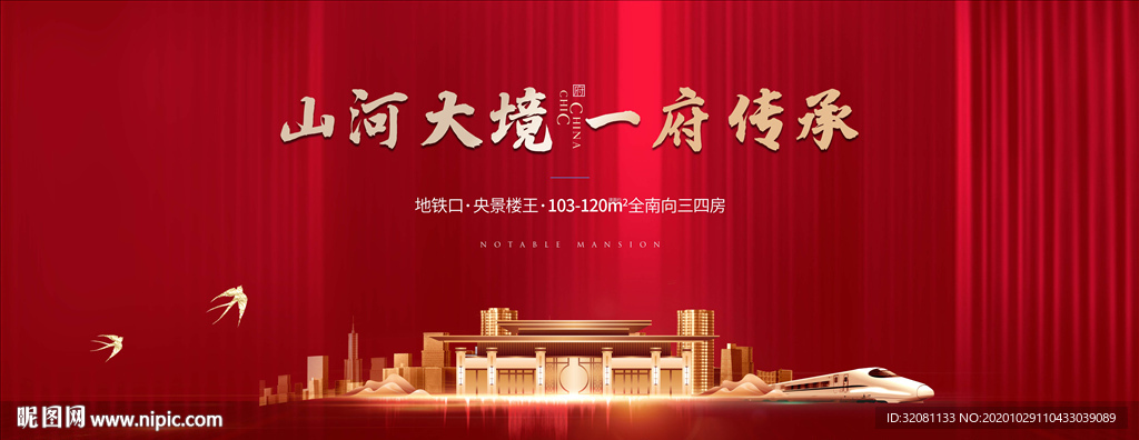 新中式地产 中式红色开盘图片