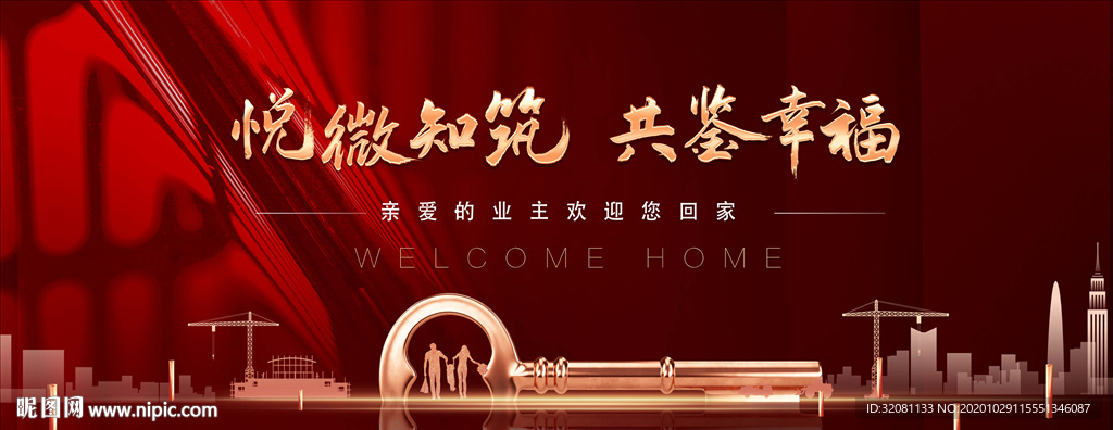 地产交房图片