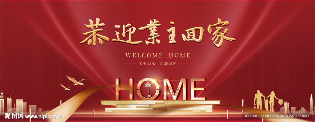 地产交房交付图片