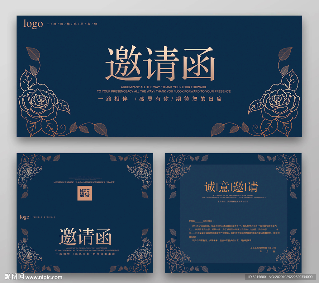 邀请函