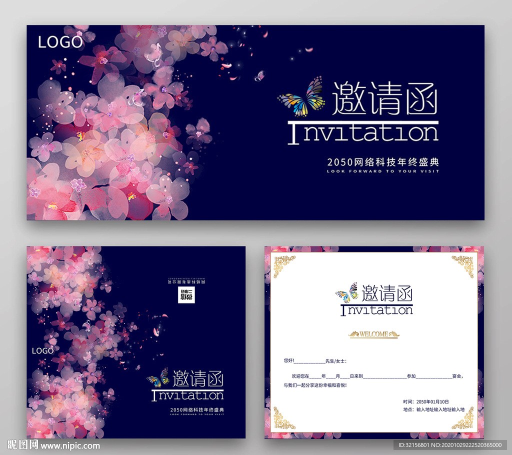 邀请函