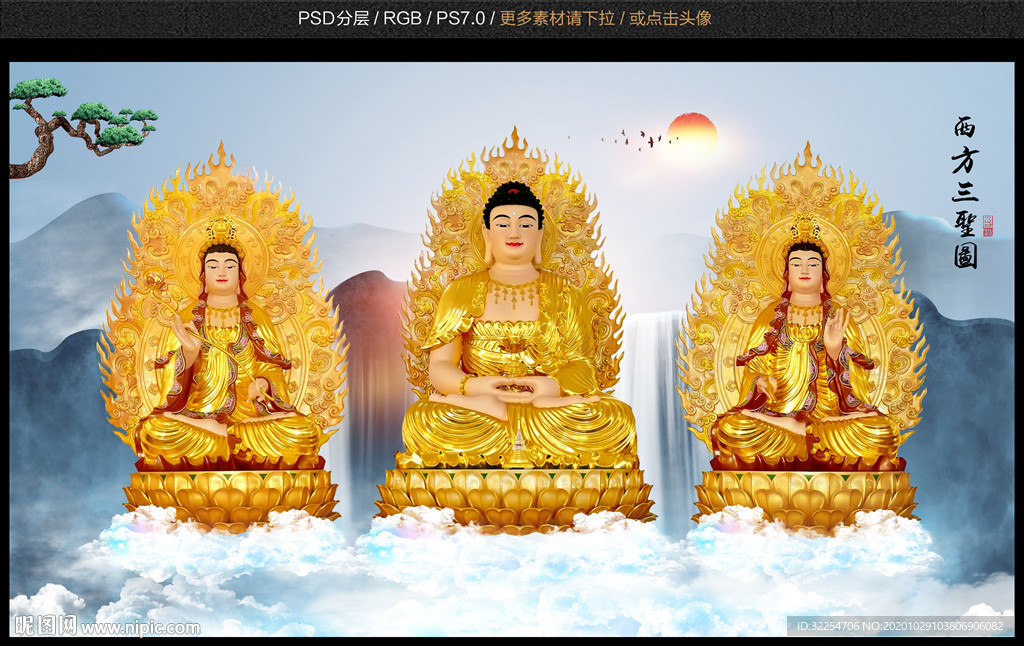 西方三圣