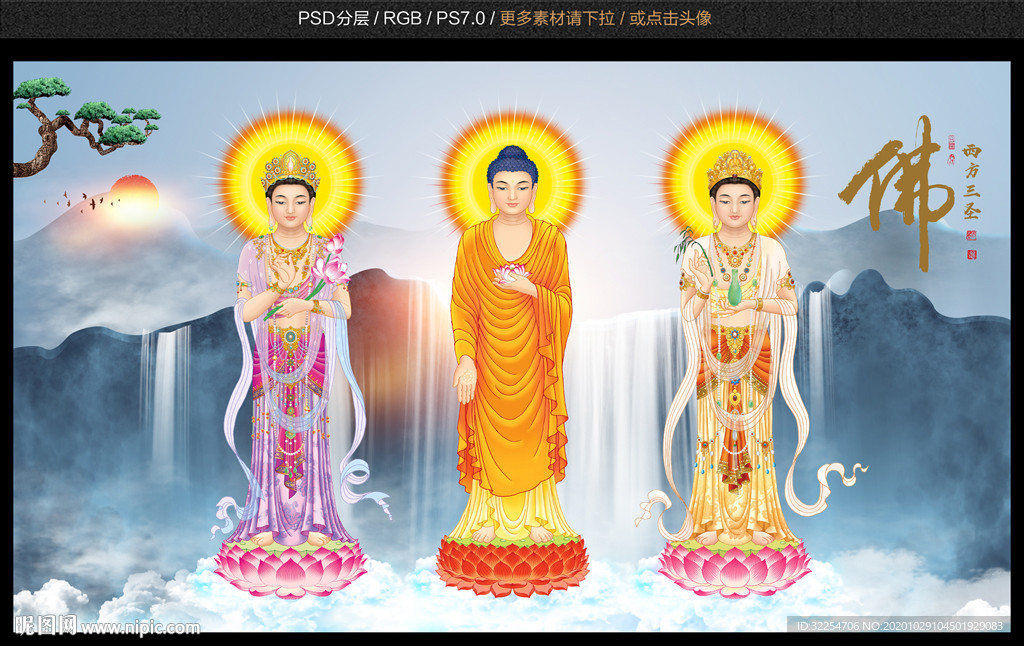 西方三圣