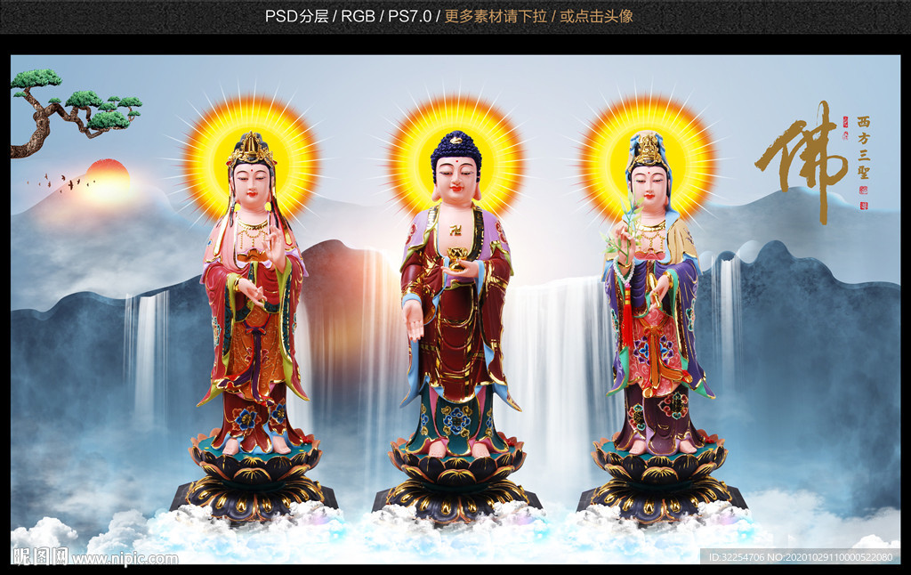 西方三圣
