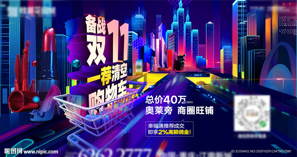 双十一活动背景