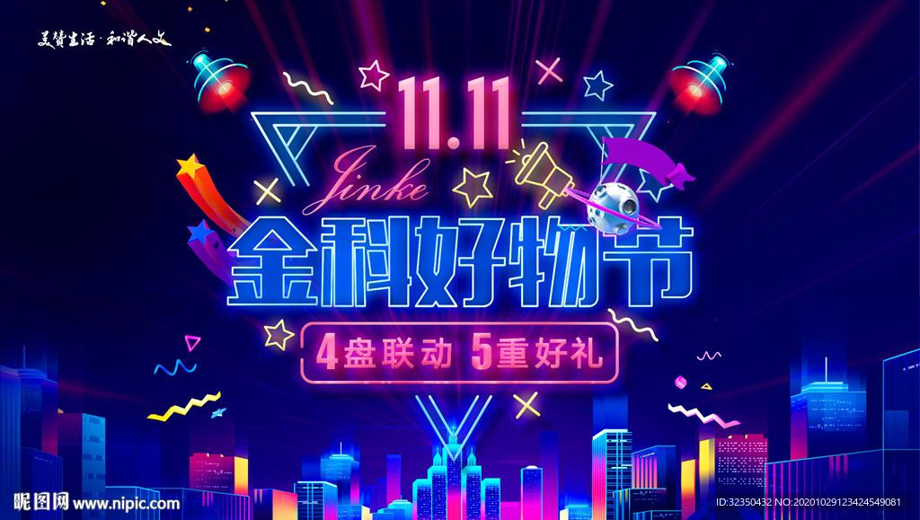 地产双十一活动背景