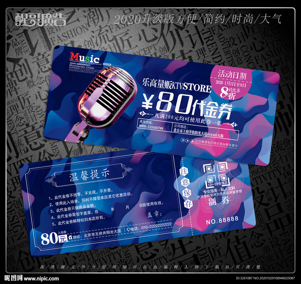 KTV代金券