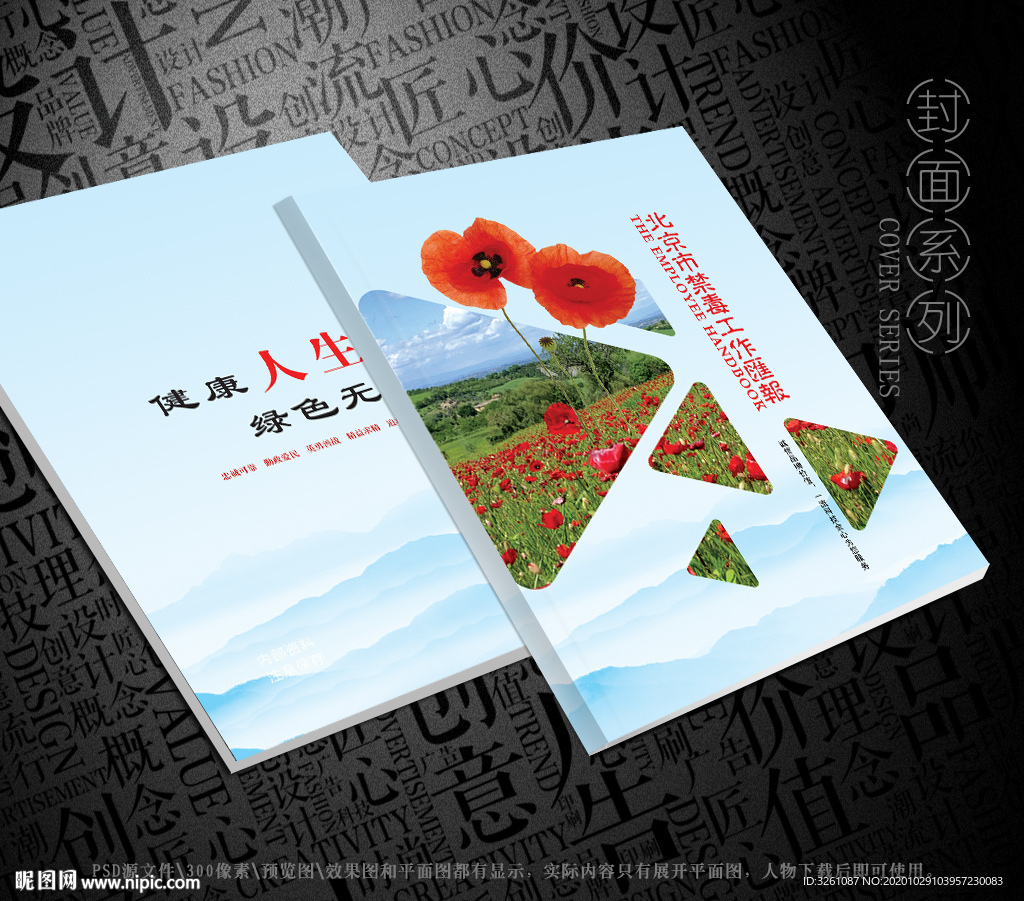 禁毒封面