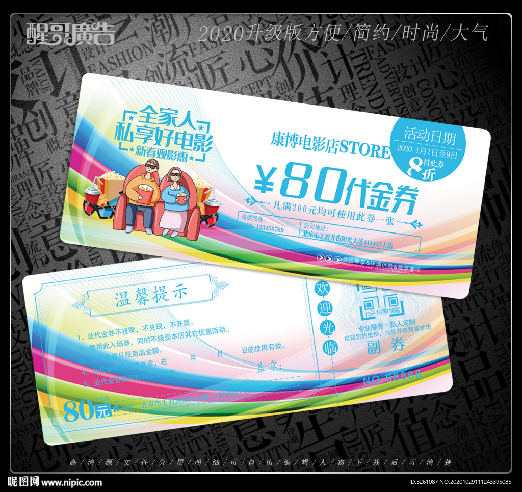 电影代金券