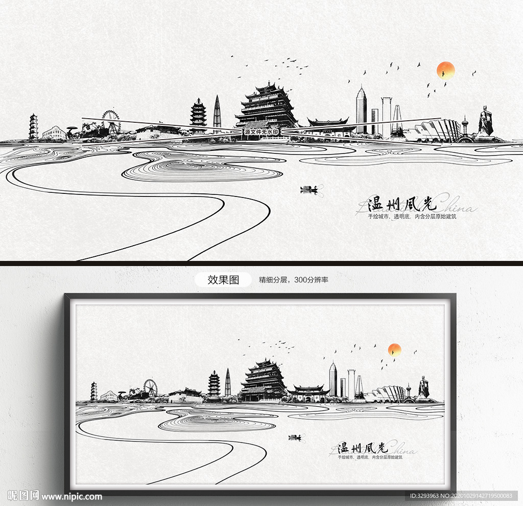 温州 水墨