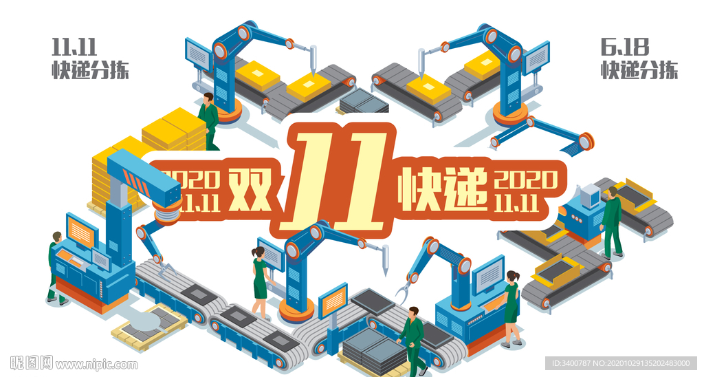 物流分拣机 双十一