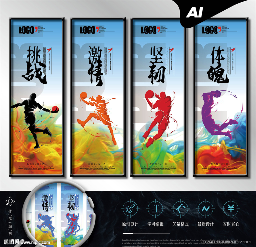 运动文化宣传标语挂图