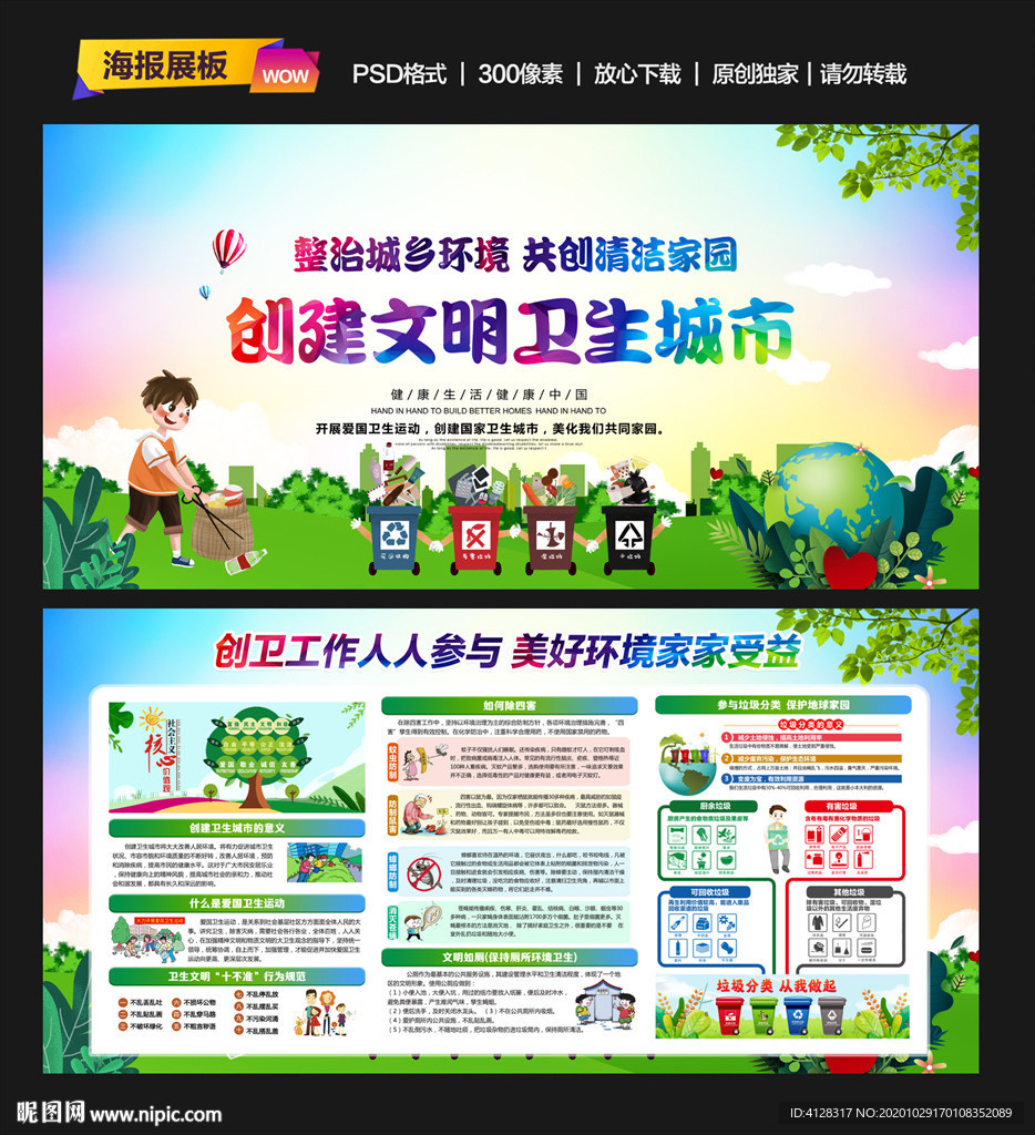 文明卫生城市