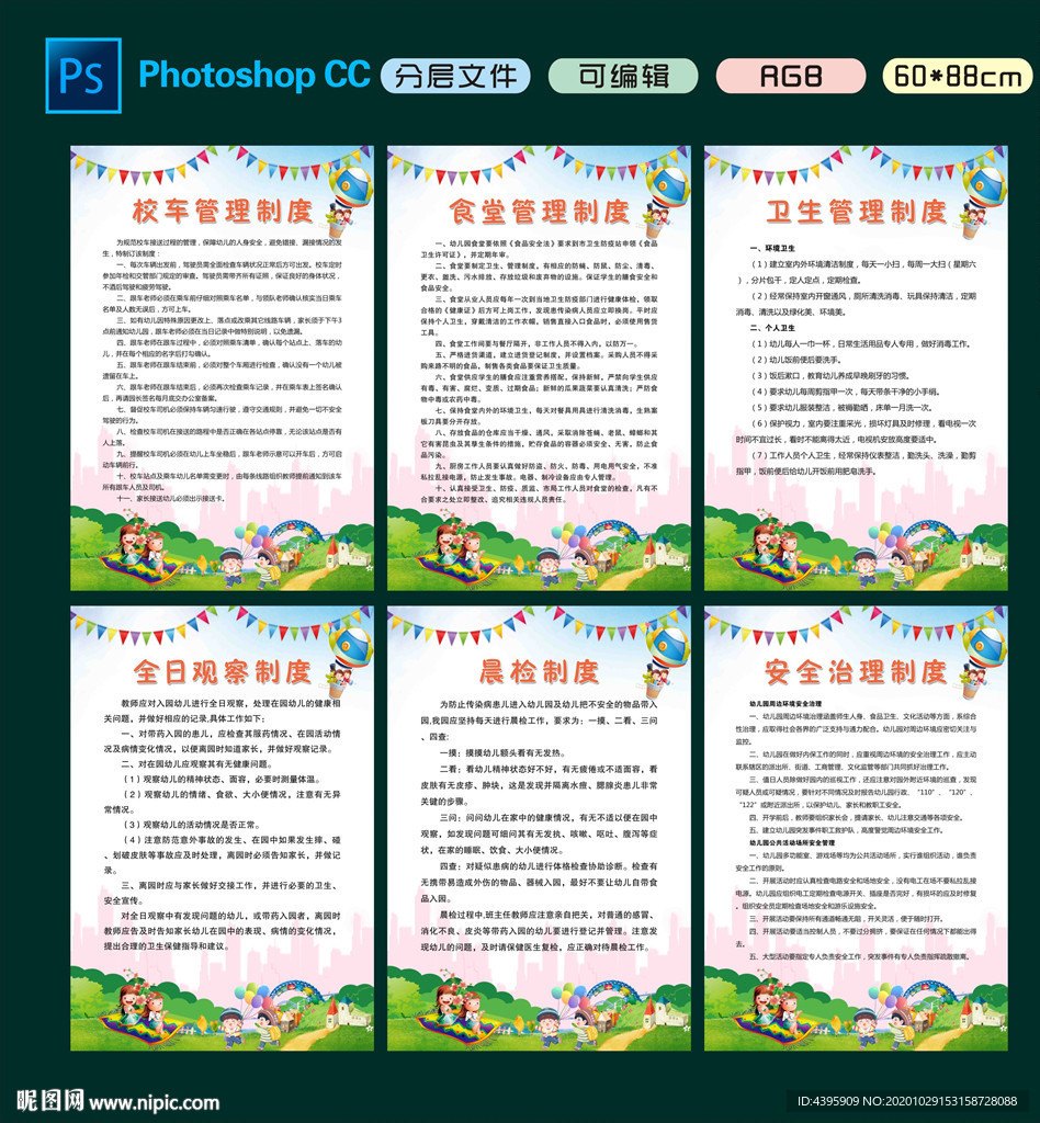 幼儿园制度牌