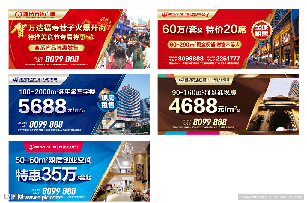 地产围挡 城市综合体 万达地产