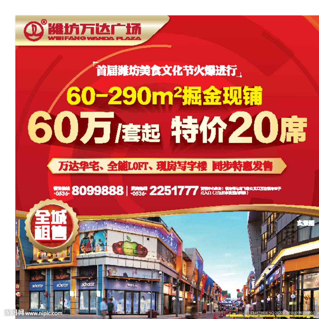 商业地产 万达地产 城市综合体