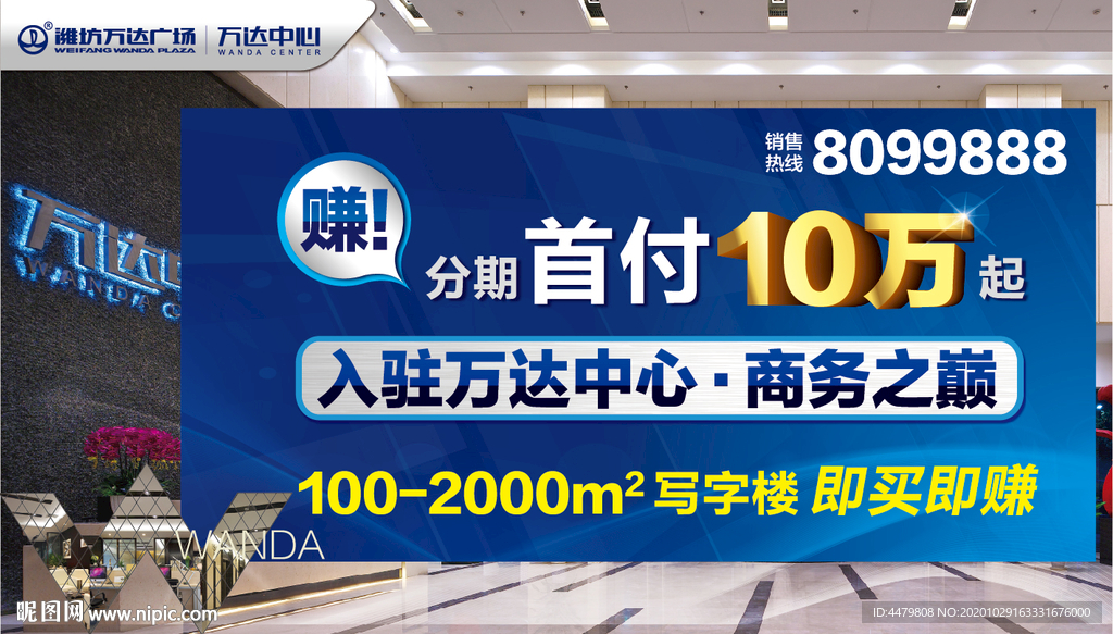 地产展板 万达地产 城市综合体