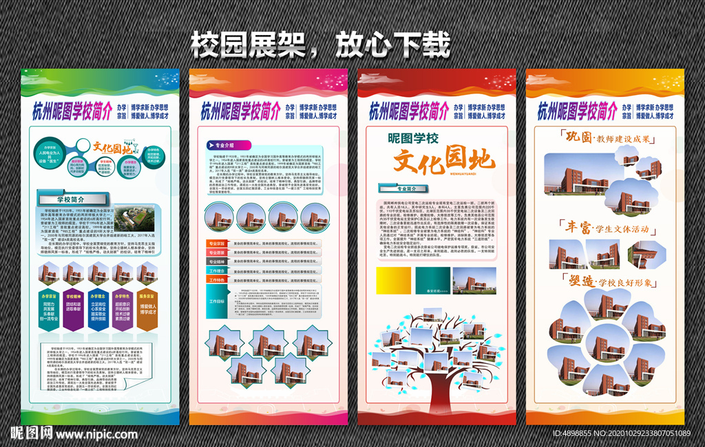 校园展架