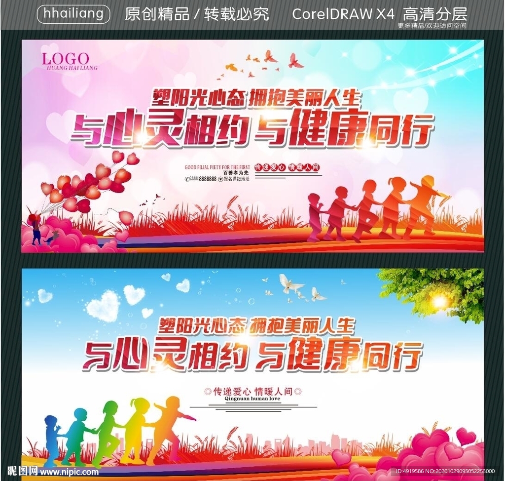 塑阳光心态 拥抱美丽人生 与心