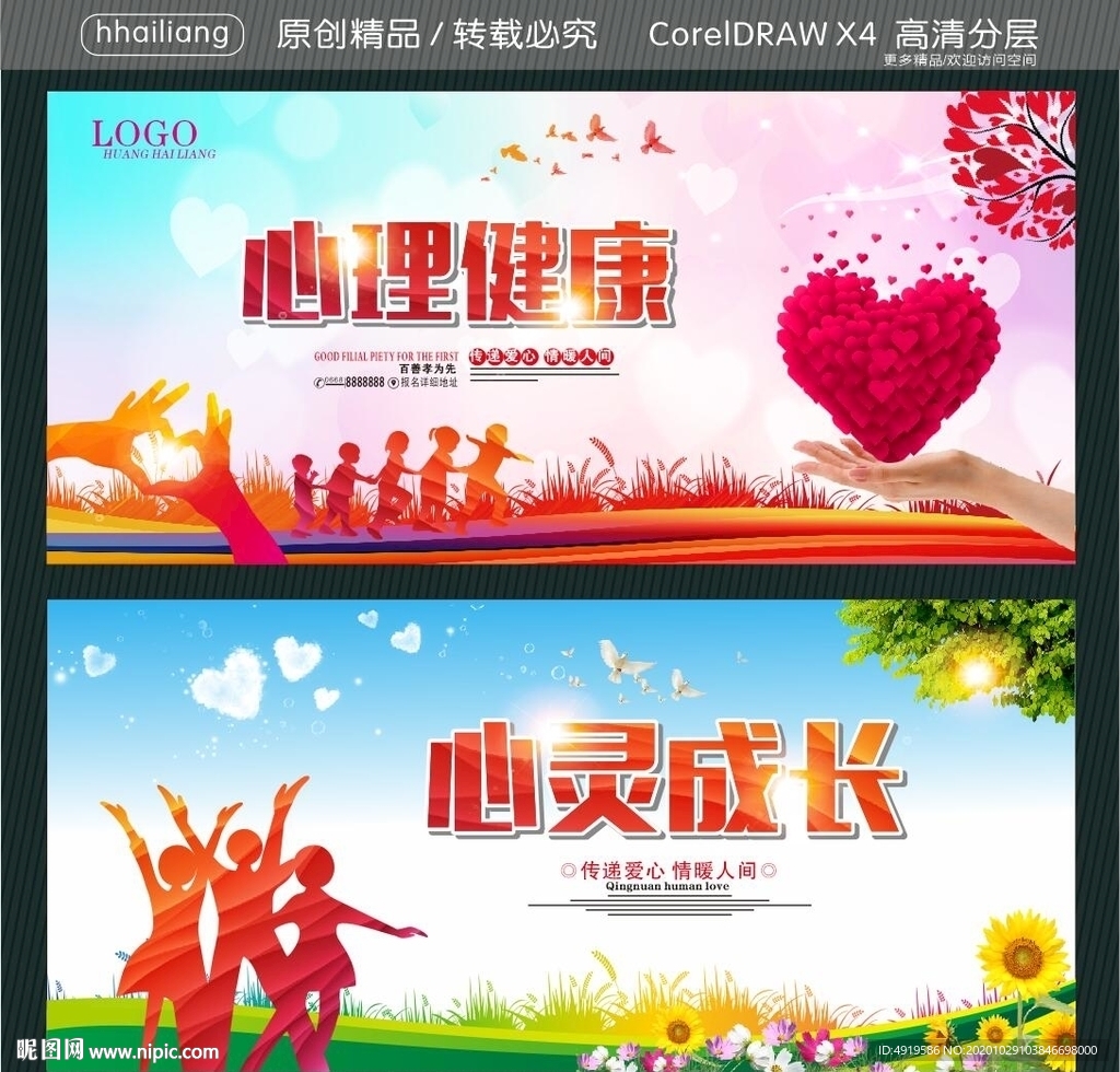 心理健康 心灵成长