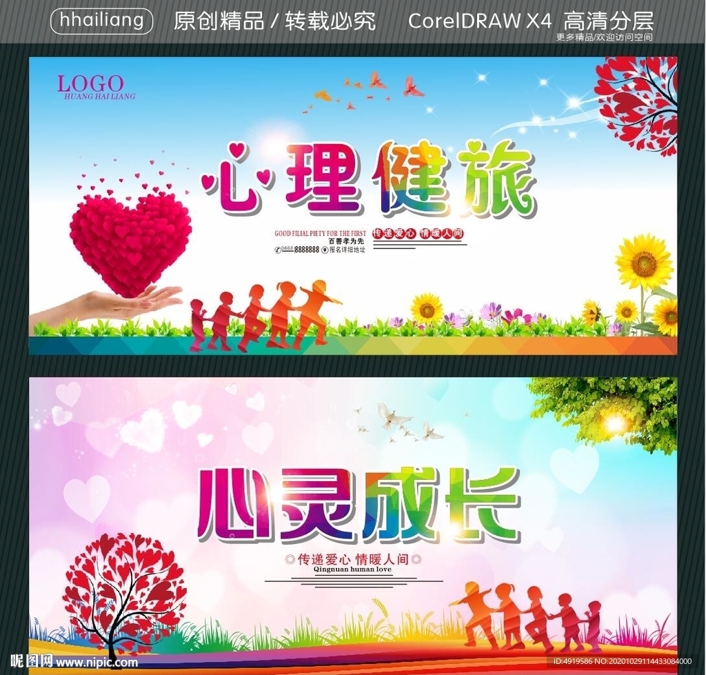 心灵成长 心理健旅