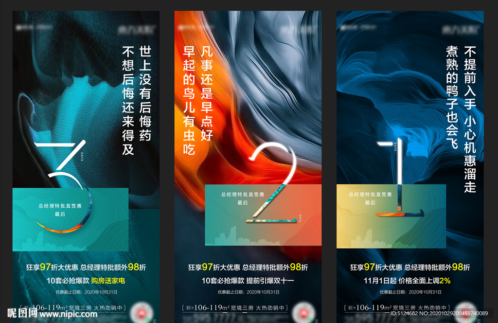 钜惠倒计时
