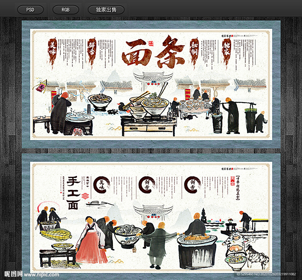面条海报