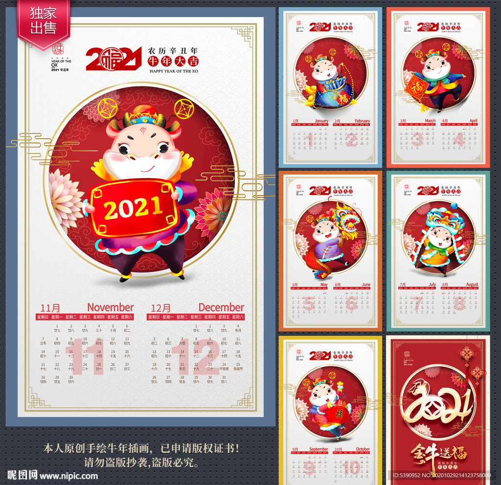 2021挂历