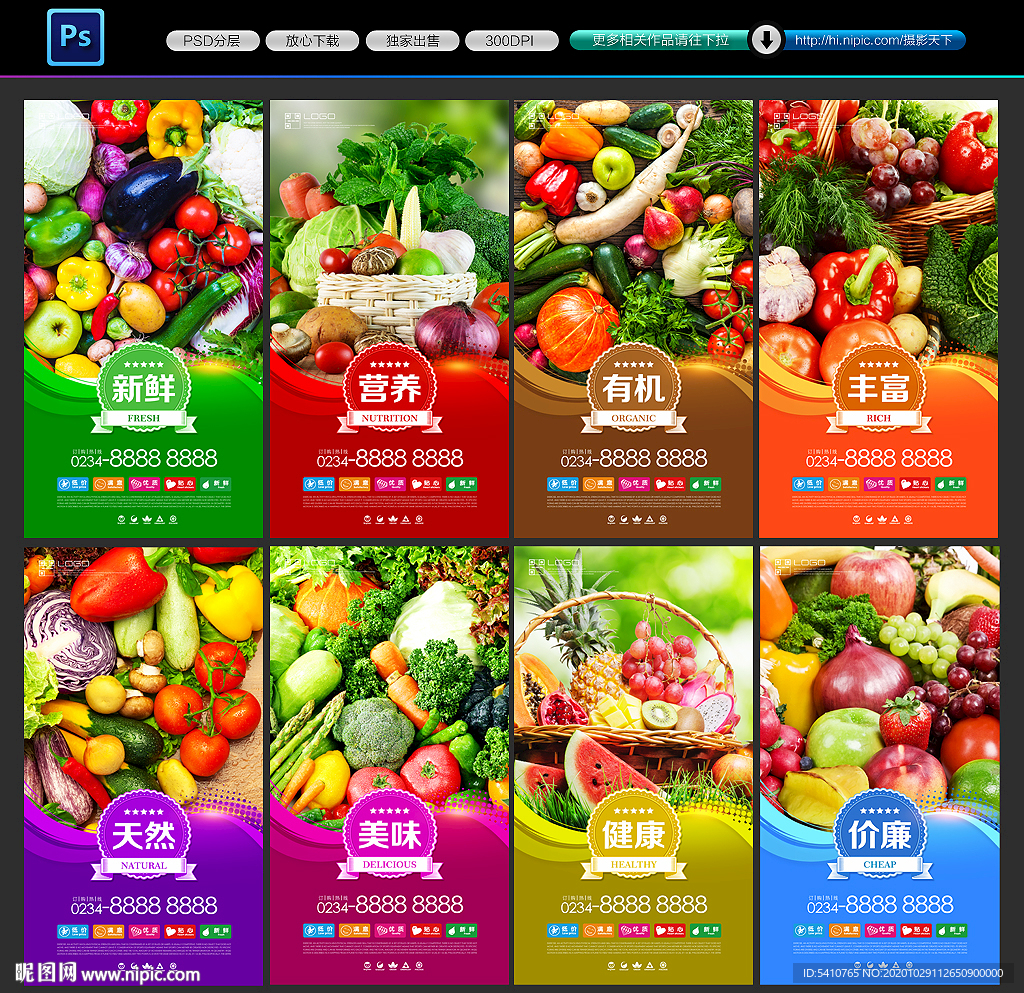 蔬菜海报 蔬菜展板