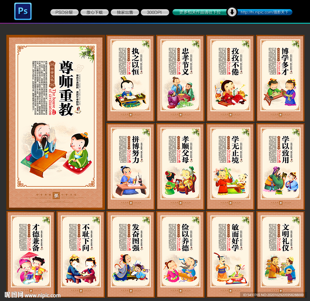校园文化 校园展板 校园标语