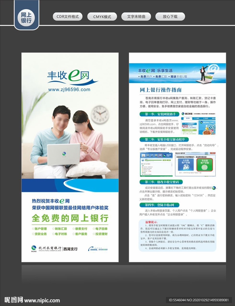 网上银行