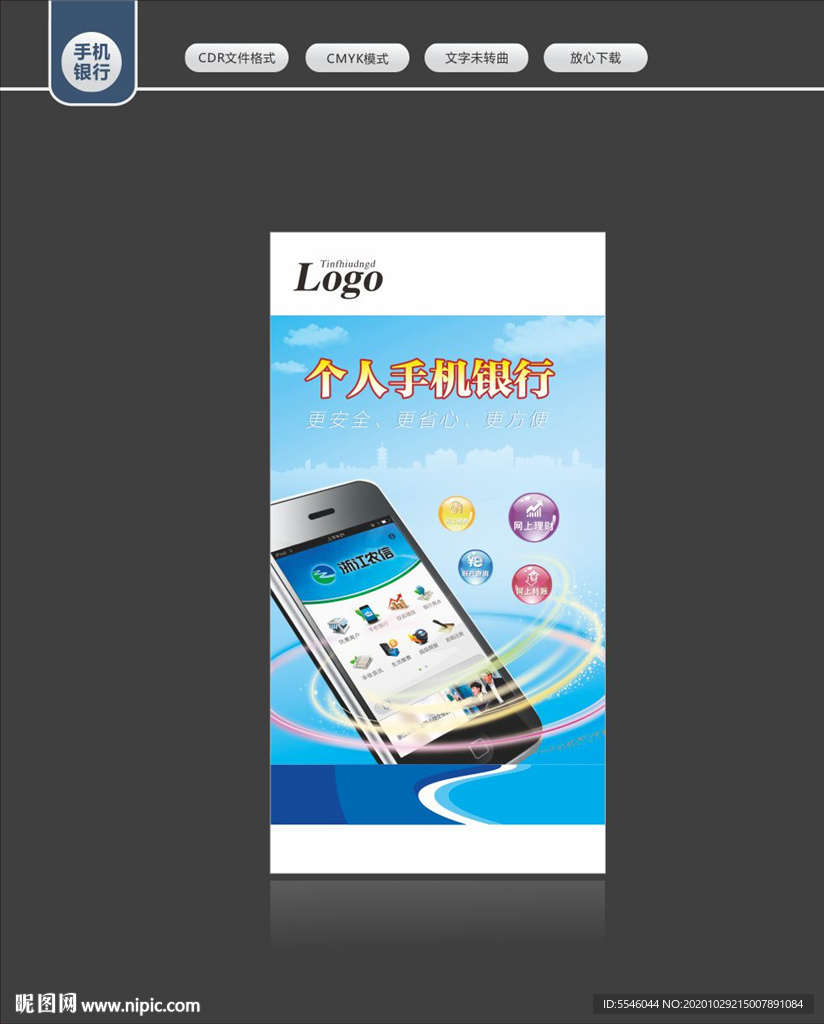 手机银行