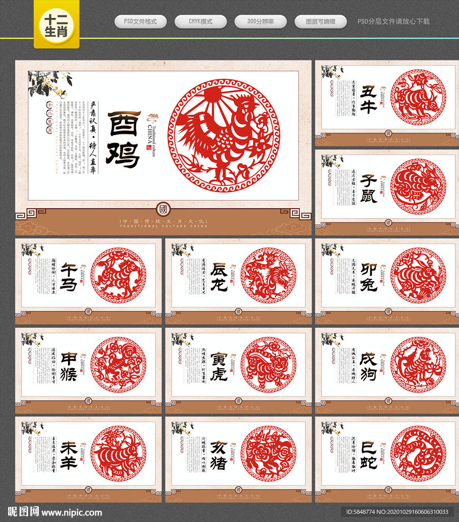 十二生肖