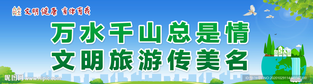 公益户外广告