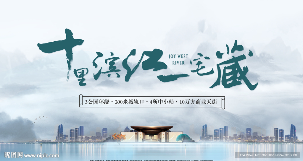 中式一线江景大宅国庆推广主画面