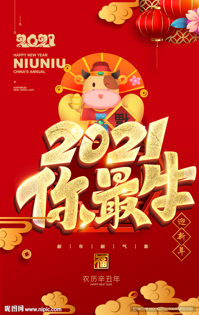 2021新年