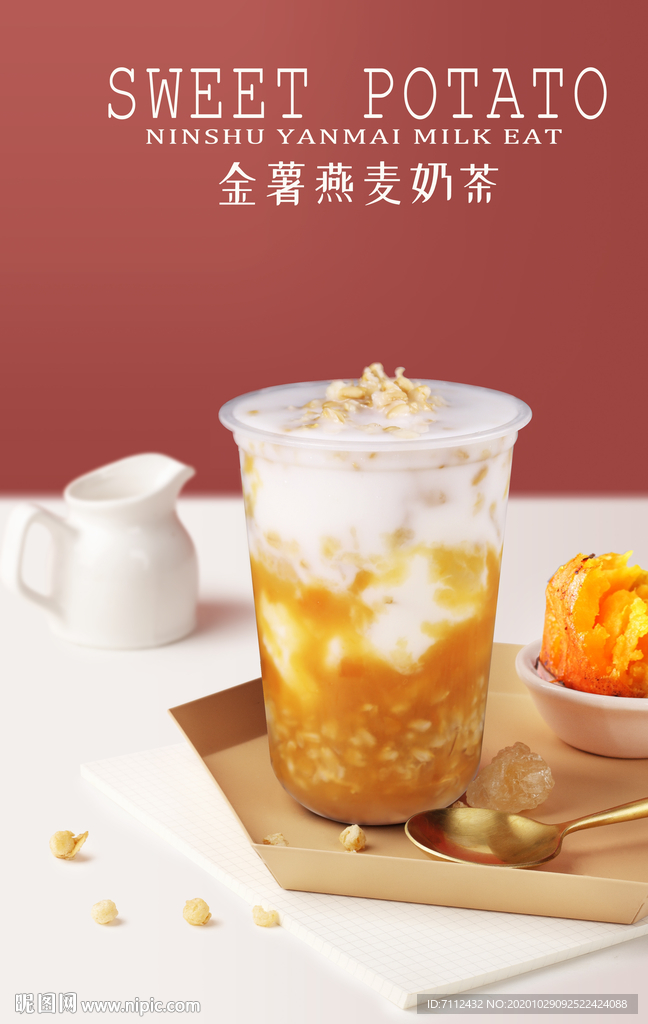 金薯燕麦奶茶