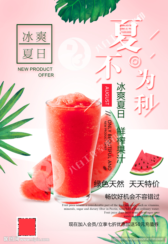 果汁