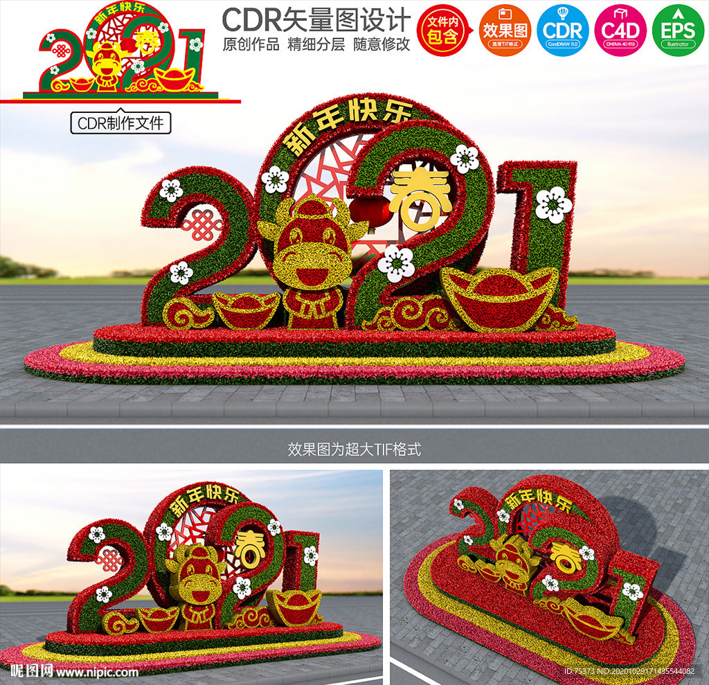 2021新年绿雕