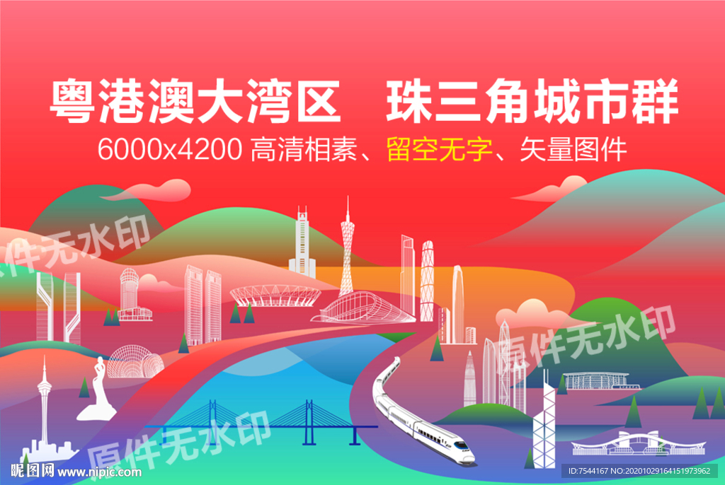 粤港澳大湾区 珠三角广州深圳