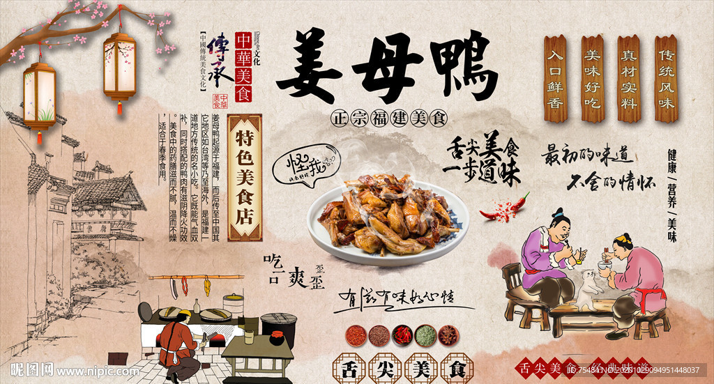 福建姜母鸭背景墙