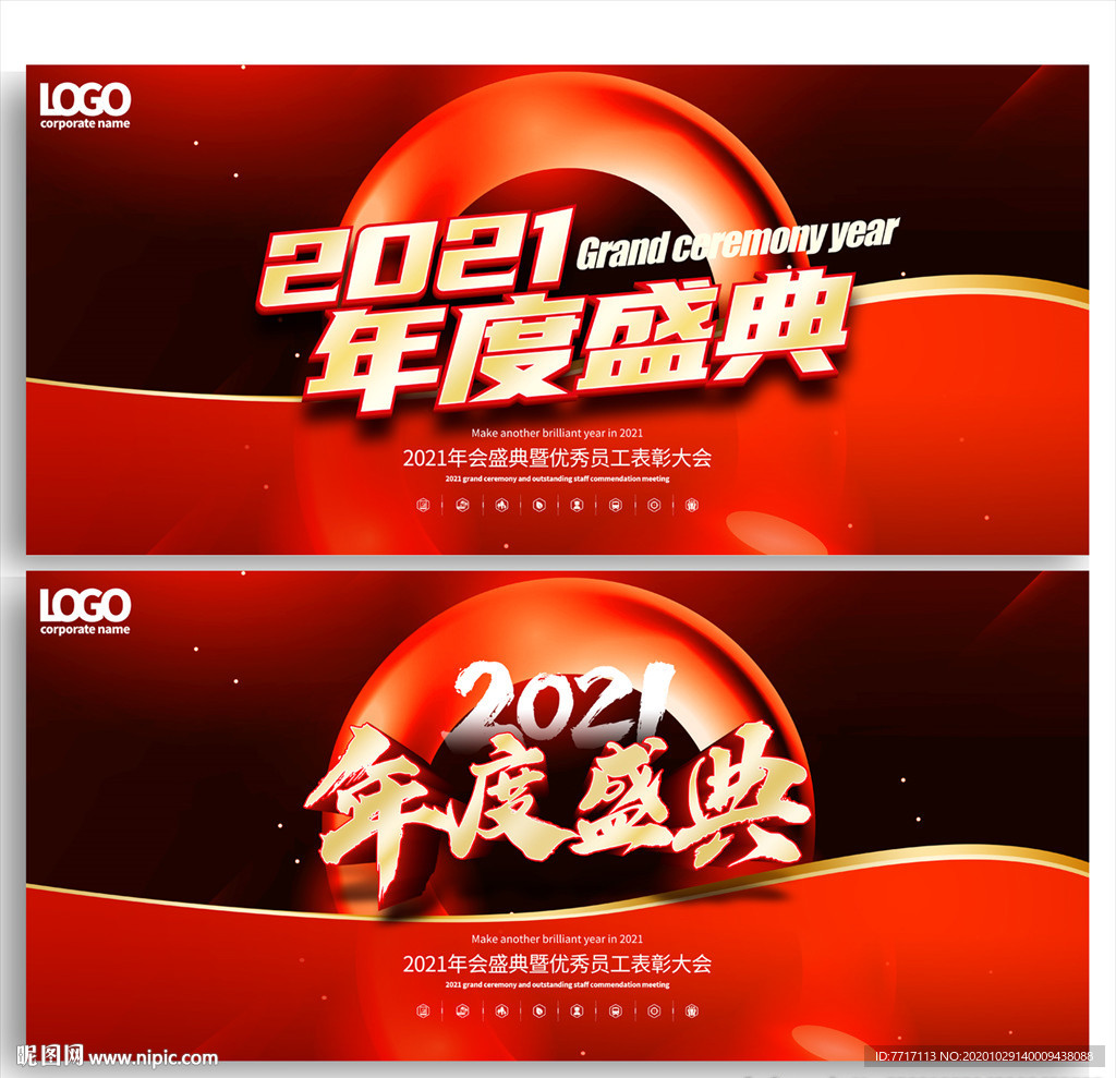 2021年终盛典