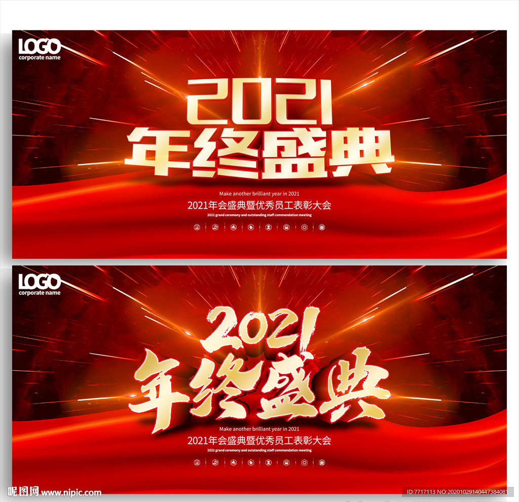 2021年终盛典