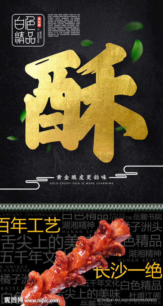 长沙大香肠海报