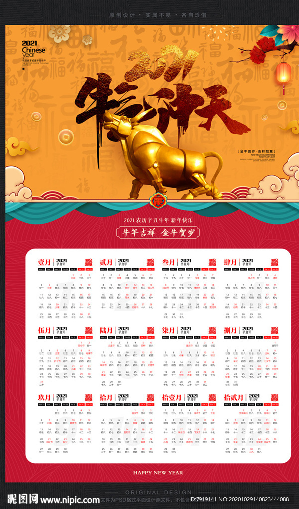 中国风古典2021年牛年挂历