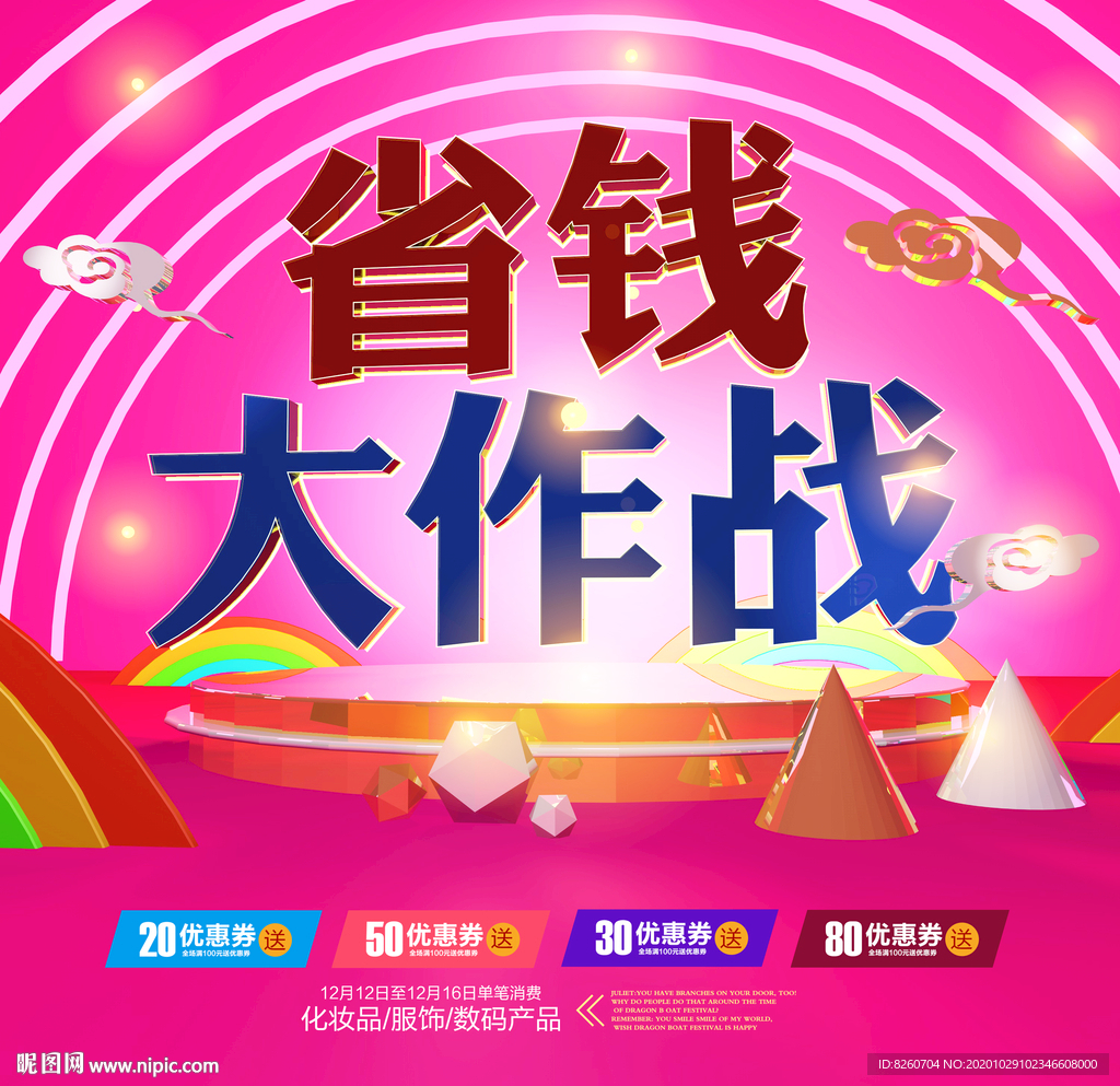 省钱