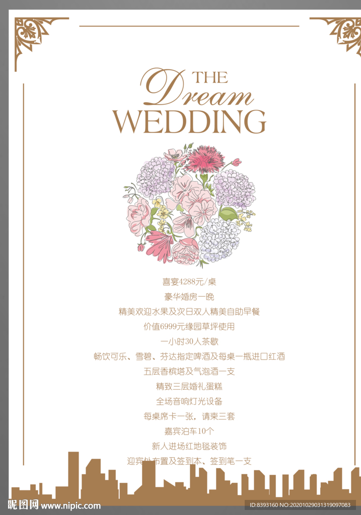婚礼统筹清单